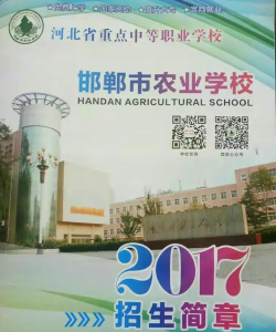 邯郸农业学校2024年学费多少