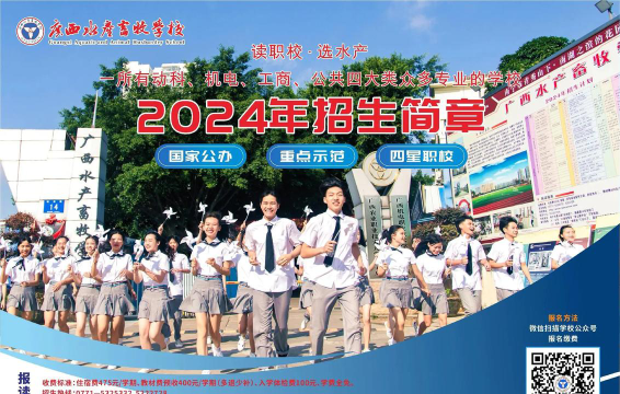 广西水产畜牧学校2024年学费多少