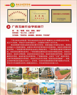 广西玉林农业学校2024年学费多少