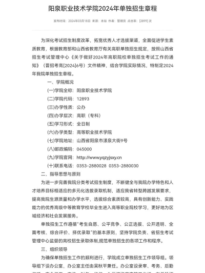 2024年阳泉职业技术学院在贵州全部专业录取位次、分数线