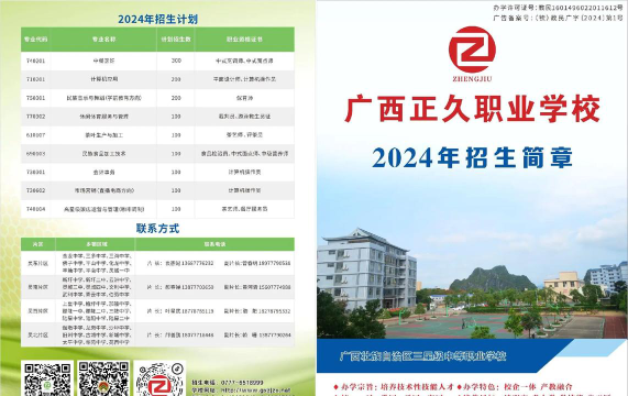 广西正久职业学校2024年学费多少钱一年