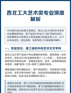 西北工业大学开设哪些艺术类专业