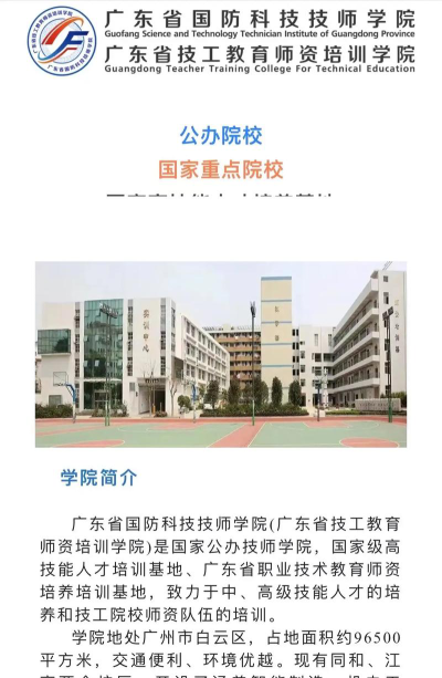 广东国防科技技师学院2024年学费多少