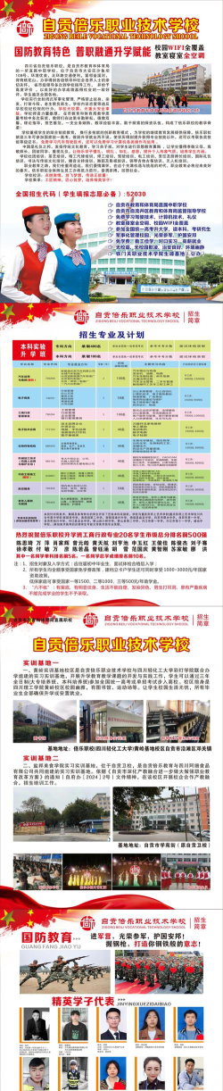 自贡倍乐职业技术学校2024年学费多少