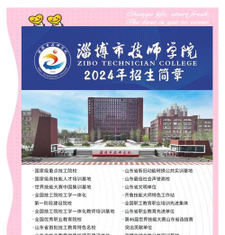 淄博市技师学院2024年报名学费多少钱