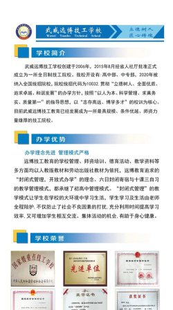 武威远博技工学校2024年报名一年多少学费