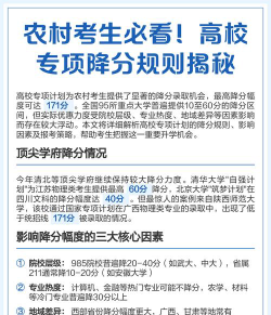 高校专项计划会降分录取吗