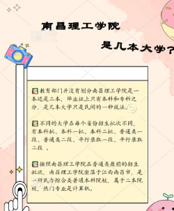 南昌理工学院是一本还是二本