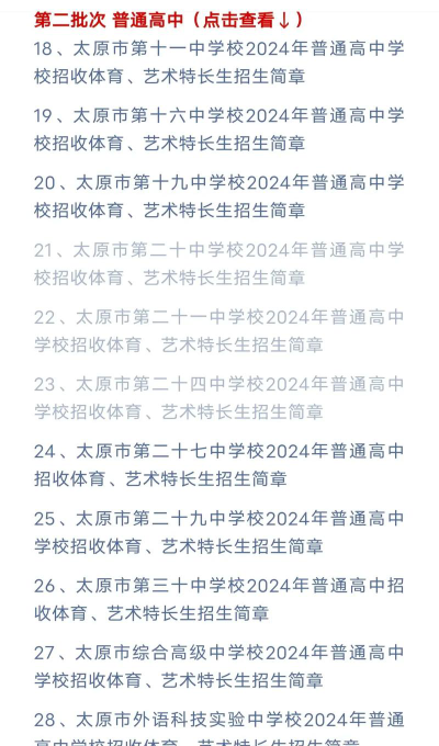 太原体育运动学校2024年学费多少