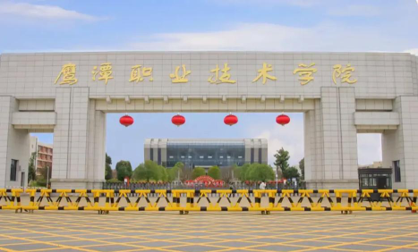 鹰潭职业技术学院计算机应用技术专业怎么样
