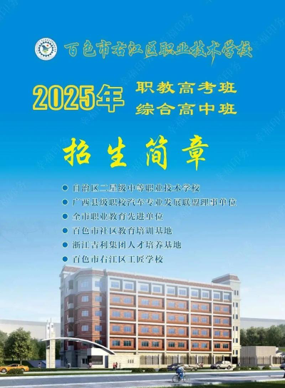 百色右江区职业技术学校2024年报名学费多少钱