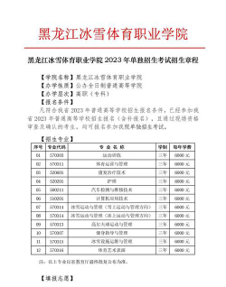 2025黑龙江冰雪体育职业学院录取分数线是多少