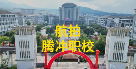 腾冲县第二职业技术中学2024年学费多少
