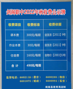 剑阁职业高级中学2024年报名学费多少钱