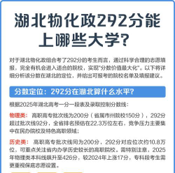 湖北高考292分能上的大学有哪些？