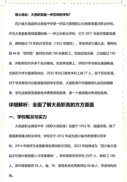 大邑县职业高级中学2024年报名学费多少钱
