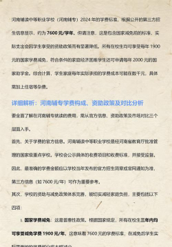 河南辅读中等职业学校2024年学费多少