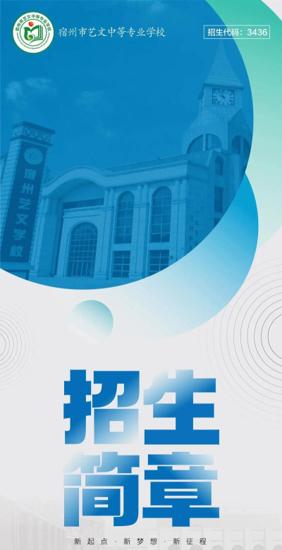 宿州市艺文中等专业学校2024年学费多少