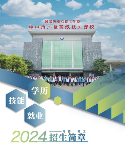 中山工贸技工学校2024年报名学费多少钱