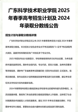 广东科学技术职业学院2025录取分数线整理
