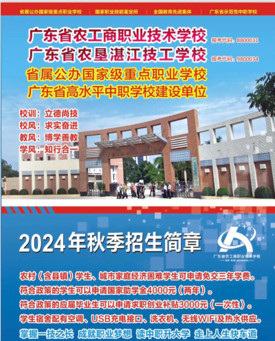 湛江商业技工学校2024年报名一年多少学费