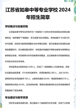 江苏如皋中等专业学校2024年报名一年多少学费
