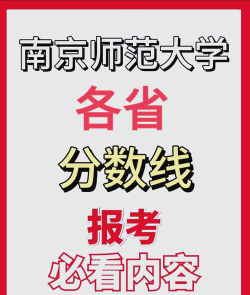 2024年南京师范大学在河南全部专业录取位次、分数线
