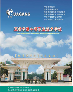 玉林华港中等职业技术学校2024年学费多少
