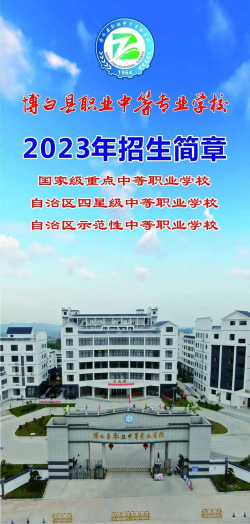 博白职业中等专业学校2024年学费多少