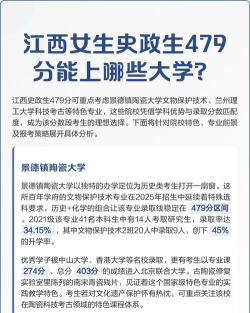政史地479分能报什么大学
