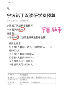 诺丁汉大学宁波学费多少一年