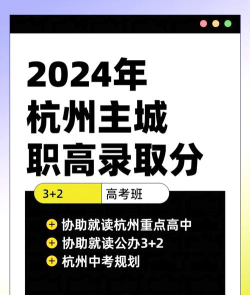 2024年杭州中考200-300分可以上的技校