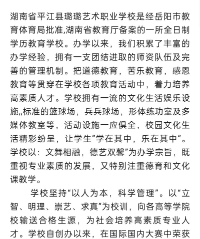 平江县璐璐艺术职业学校2024年学费多少钱一年