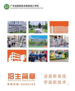 广东高新技术高级技工学校2024年学费多少钱一年