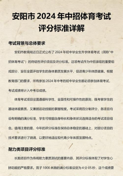 安阳市体育运动学校2024年报名一年多少学费