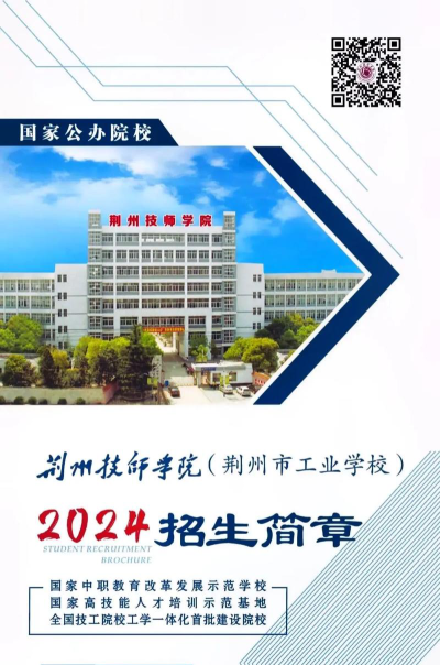 荆州技师学院2024年学费多少钱一年