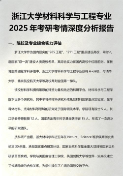 2025年612分能考材料科学与工程专业吗
