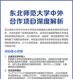 东北师范大学金融学中外合作好吗