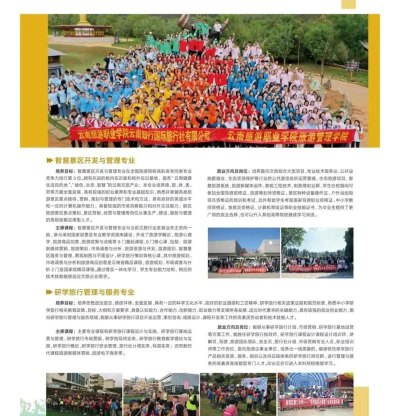 云南旅游职业学院导游专业怎么样