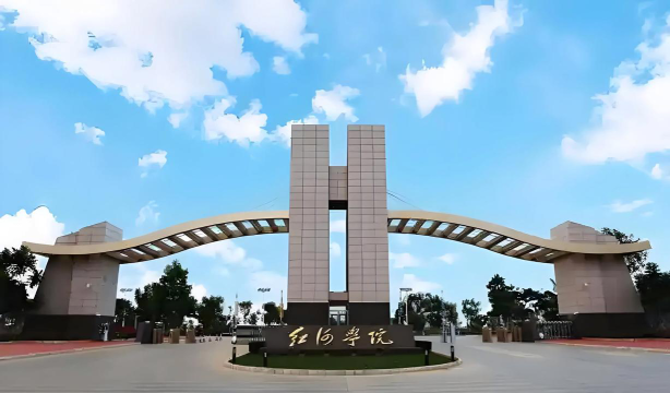 红河学院是什么水平