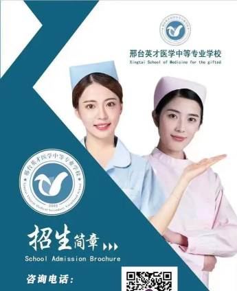 邢台英才医学中等专业学校2024年学费多少