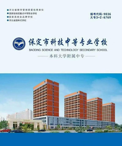 保定科技中等专业学校2024年报名一年多少学费