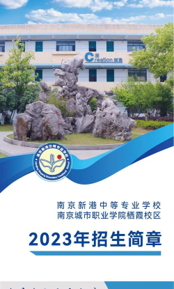 南京新港中等专业学校2024年学费多少