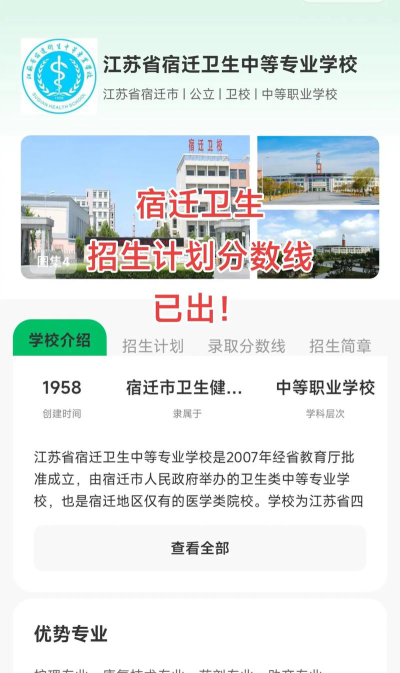宿迁卫生学校2024年报名一年多少学费