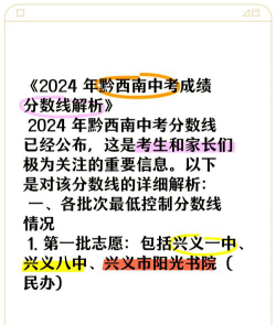 2024年黔西南中考300-400分能上什么学校