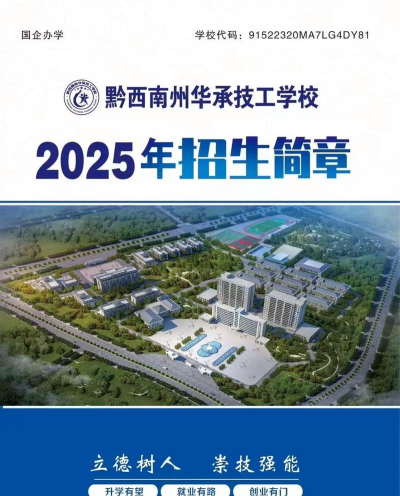 2024年黔西南中考300-400分可以上的技校
