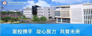 密云职业学校2024年报名一年多少学费