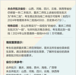 重庆第二师范学院是一本还是二本