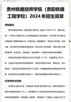 贵州2024年铁路学校哪个好