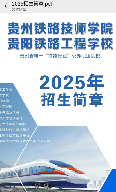 贵州2024年读铁路学校有什么好处
